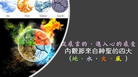 風火地水|佛教「五大」的介紹 